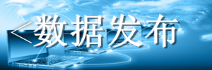 數據發布