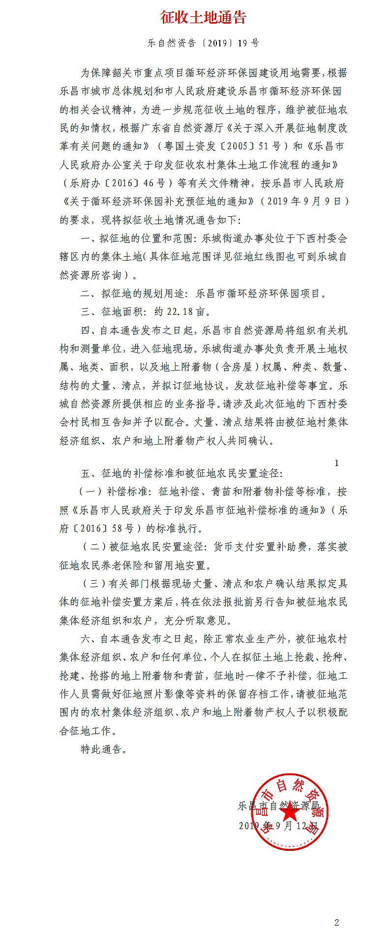 征收土地通告（循環經濟環保園項目）.jpg