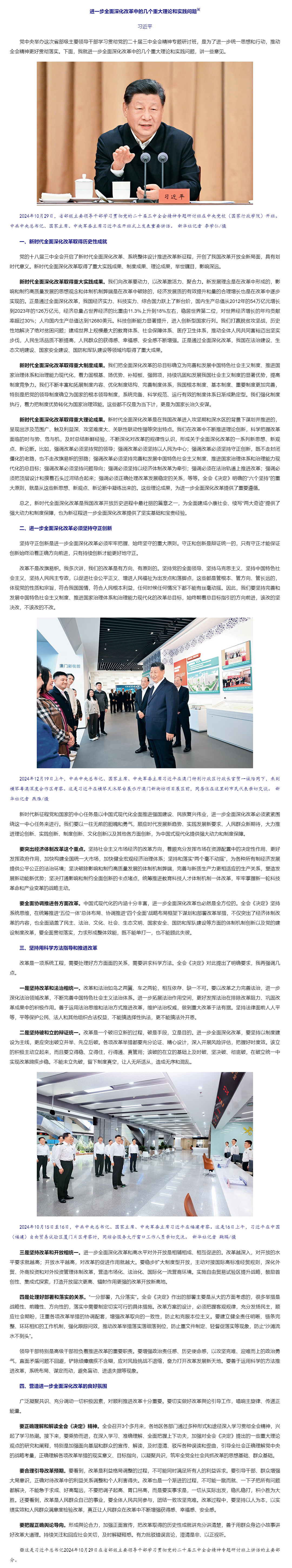 習近平：進一步全面深化改革中的幾個重大理論和實踐問題-新華網_副本.png