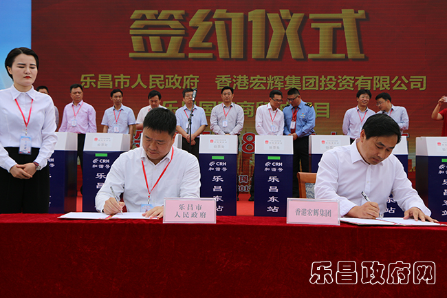 香港宏輝集團投資有限公司擬在樂昌市投資8億元