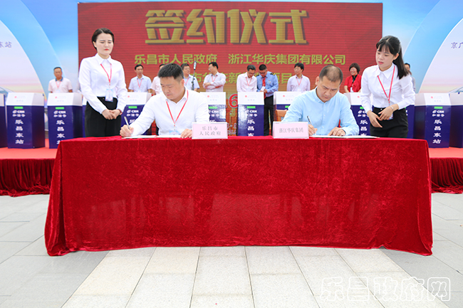 浙江華慶集團有限公司擬在樂昌市投資1.6億元