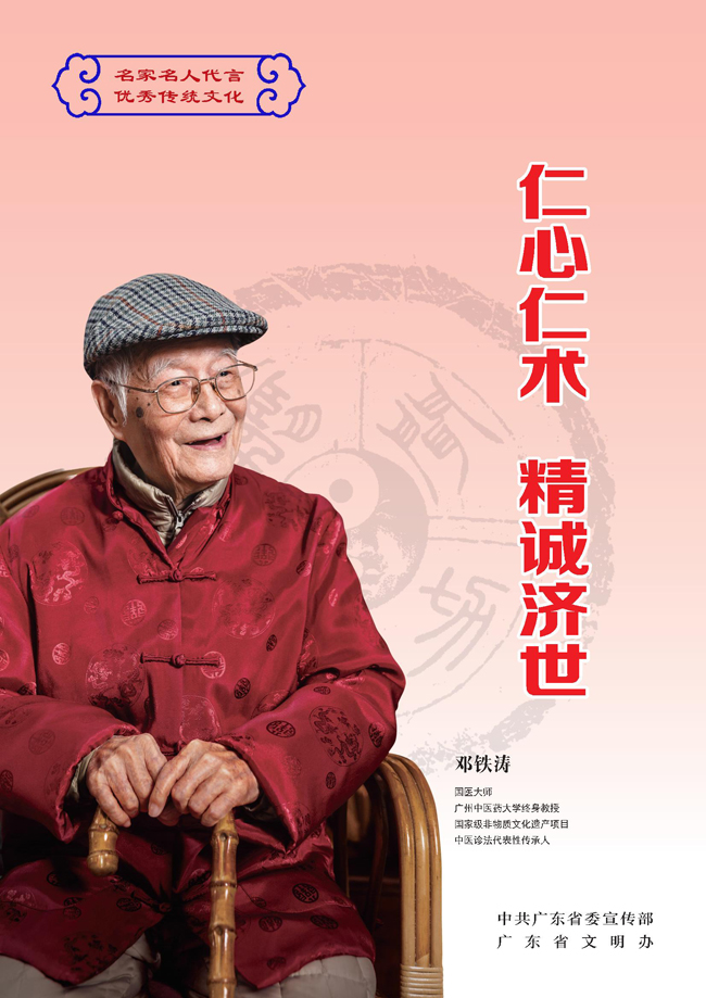 “名家名人代言優秀傳統文化”系列公益宣傳畫