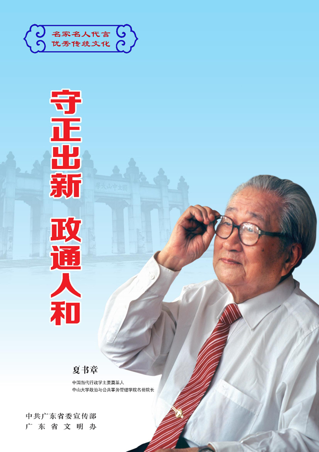 “名家名人代言優秀傳統文化”系列公益宣傳畫