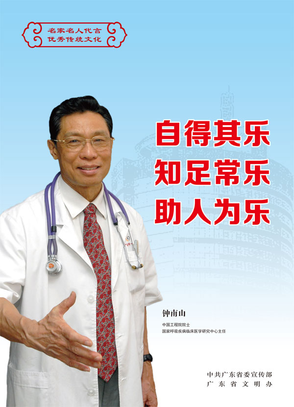 “名家名人代言優秀傳統文化”系列公益宣傳畫
