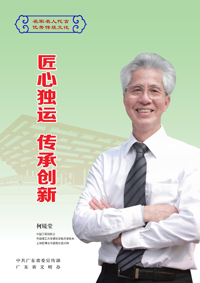 “名家名人代言優秀傳統文化”系列公益宣傳畫