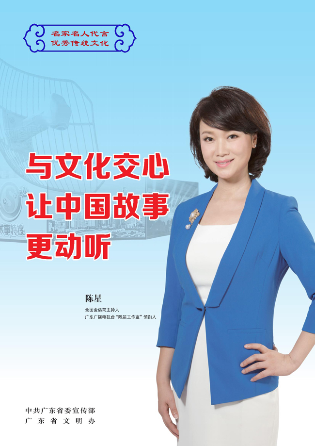 “名家名人代言優秀傳統文化”系列公益宣傳畫