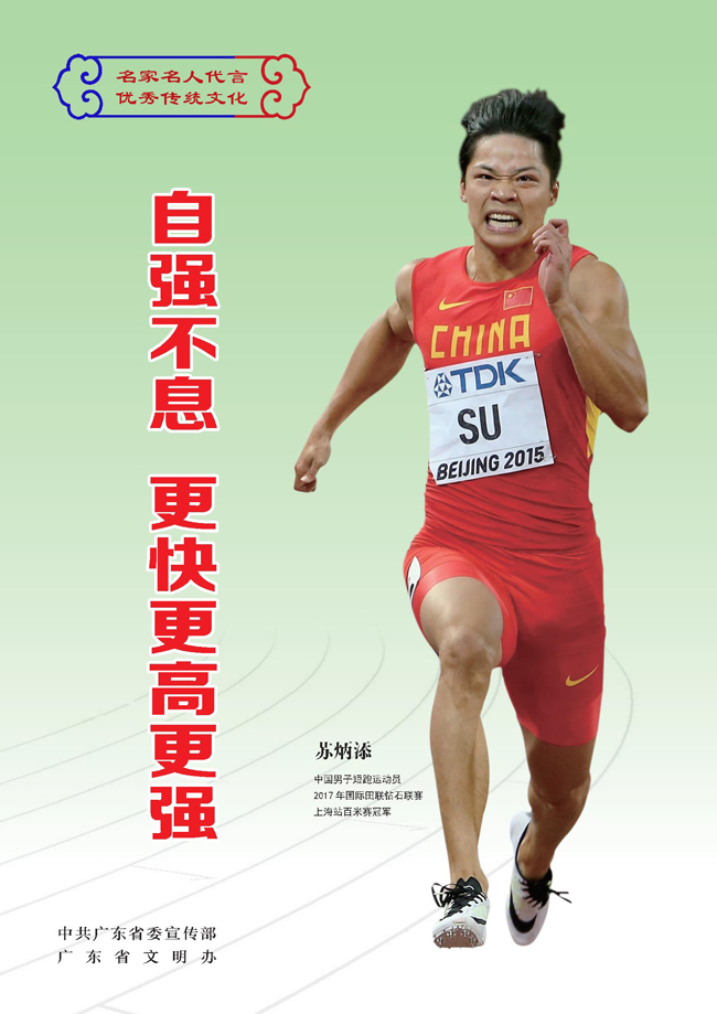 “名家名人代言優秀傳統文化”系列公益宣傳畫
