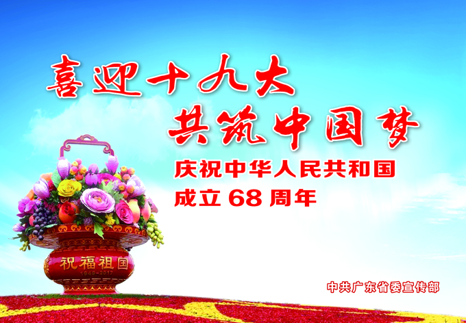 喜迎十九大，共筑中國夢.jpg