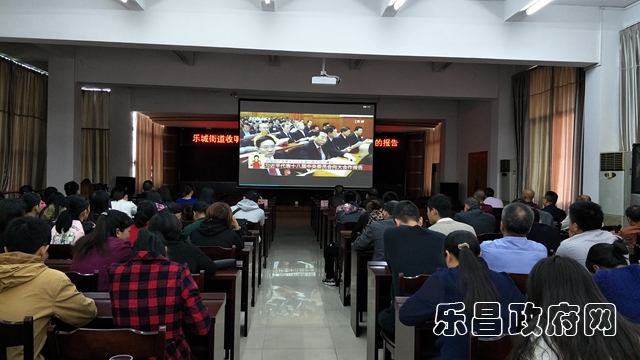 樂城街道組織收看中國共產黨第十九次全國代表大會開幕式.jpg
