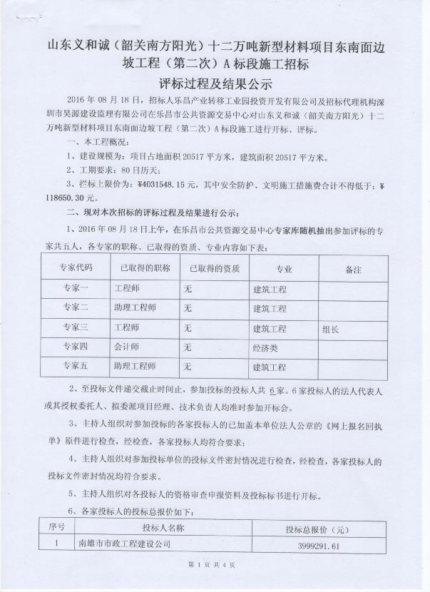 評標過程及結果公示1.jpg