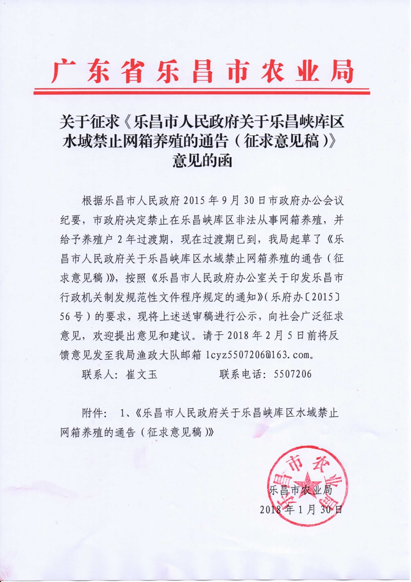 013016513846_0禁止網箱養殖社會意見征集稿_1.jpeg